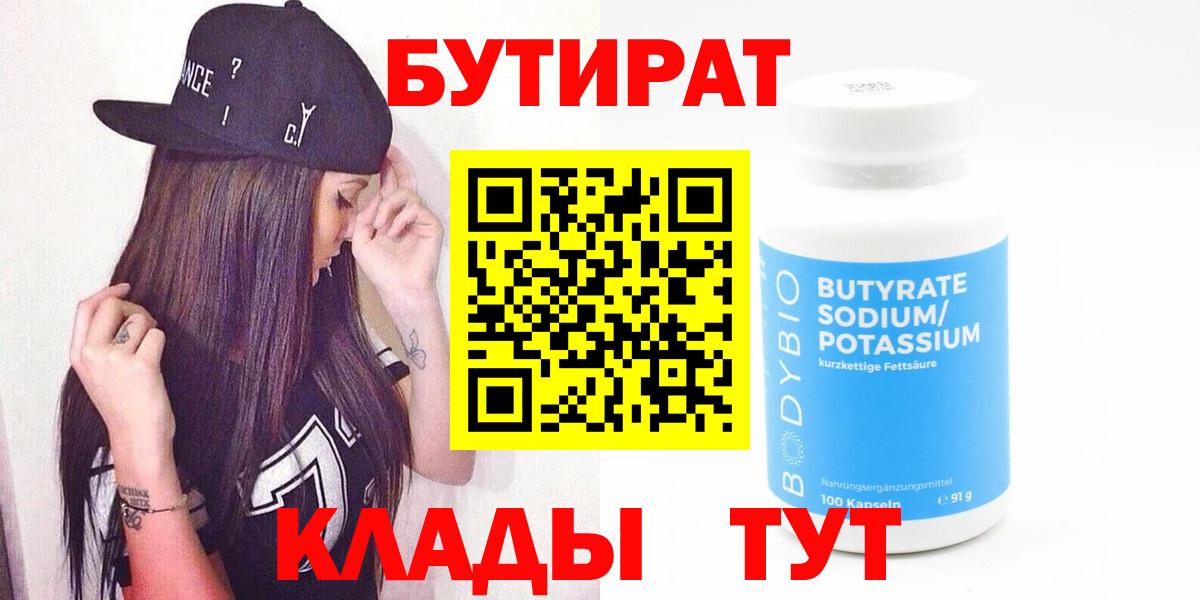 Долгопрудный  БУТИРАТ  Вход с VPN  БУТИРАТ оксана 
