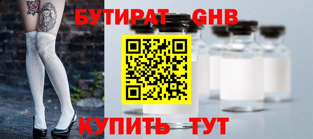 Бутират оксана Долгопрудный