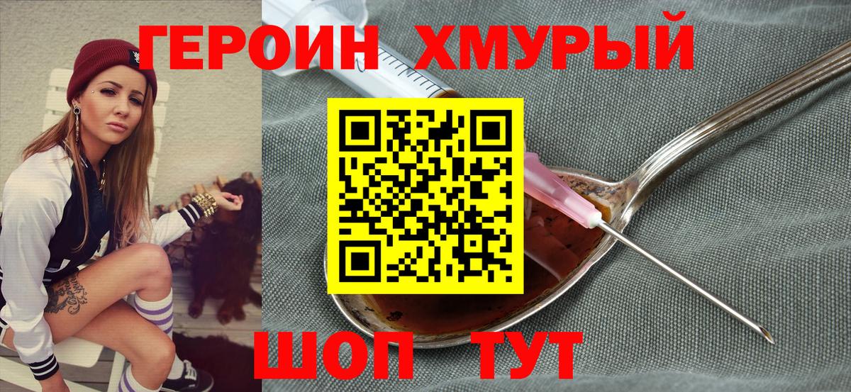 ГЕРОИН Heroin Долгопрудный