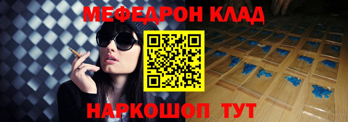 Мефедрон кристаллы Долгопрудный